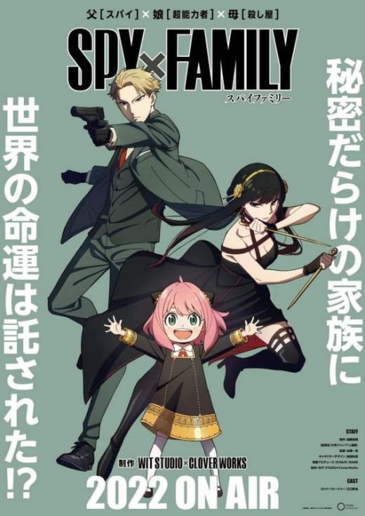 Вышел анонс аниме-экранизации манги "Spy x Family"