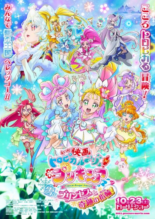 Трейлер "Eiga Tropical-Rouge! Precure: Yuki no Princess to Kiseki no Yubiwa! "