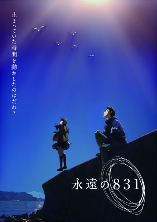 Кендзи Камияма выпустит аниме "Eien no 831" в 2022 году