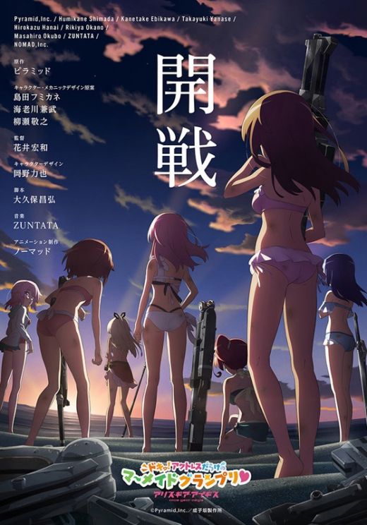 Постер OVA "Alice Gear Aegis: Doki! Actress Darake no Mermaid Grand Prix"
