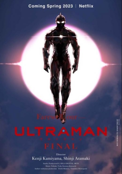 Финальный сезон "Ultraman" выйдет весной