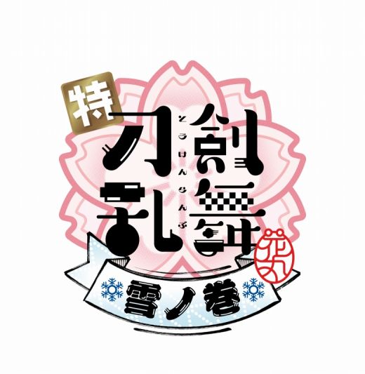 Подробности выхода трилогии "Toku Touken Ranbu: Hanamaru ~Setsugetsuka~"