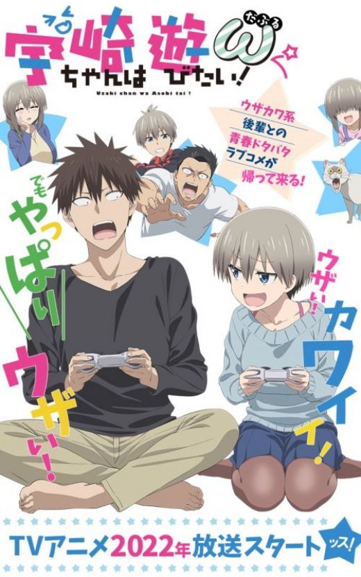 Постер и трейлер сиквела "Uzaki-chan wa Asobitai!"