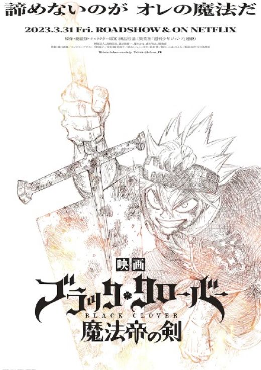 Новый трейлер фильма "Black Clover: Sword of the Wizard King"