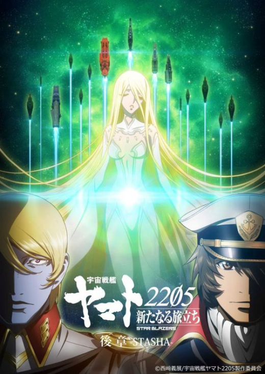 Видео мувика "Uchuu Senkan Yamato 2205: Aratanaru Tabidachi - Koushou: STASHA"