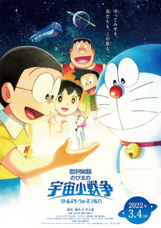 Трейлер фильма "Doraemon: Nobita's Little Star Wars"
