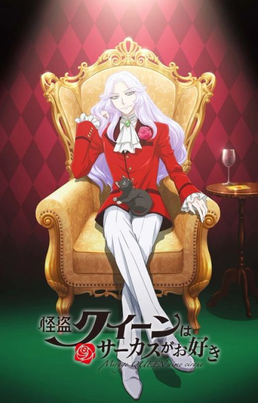 Новый трейлер OVA "Kaitou Queen wa Circus ga Osuki"