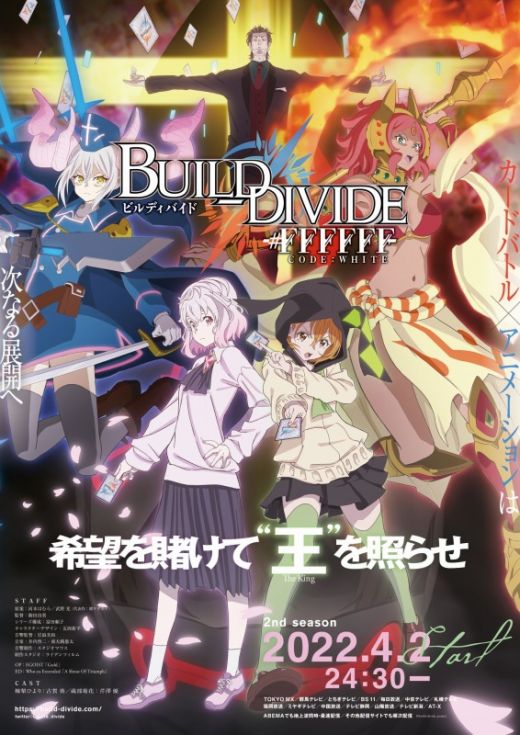 Подробности выхода "Build Divide: #FFFFFF -Code White"