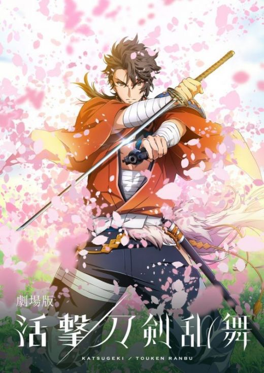 Новые постер и трейлер мувика "Katsugeki/Touken Ranbu"