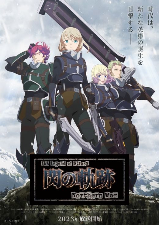 Трейлер и новый постер "The Legend of Heroes: Sen no Kiseki -Northern War"