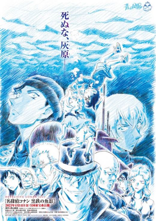 Первый трейлер фильма "Detective Conan: Kurogane no Submarine"