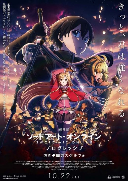 Новая дата премьеры "Gekijouban Sword Art Online: Progressive - Kuraki Yuuyami no Scherzo"