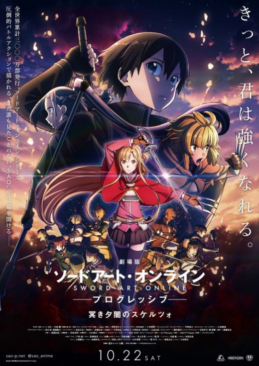 Новый трейлер "Sword Art Online: Progressive Movie - Kuraki Yuuyami no Scherzo"