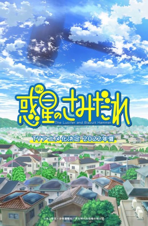 Летом по манге "Hoshi no Samidare" выйдет сериал