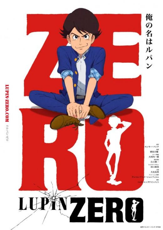 Названа дата премьеры "Lupin Zero"