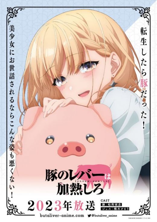 Постер сериала "Buta no Liver wa Kanetsu Shiro"