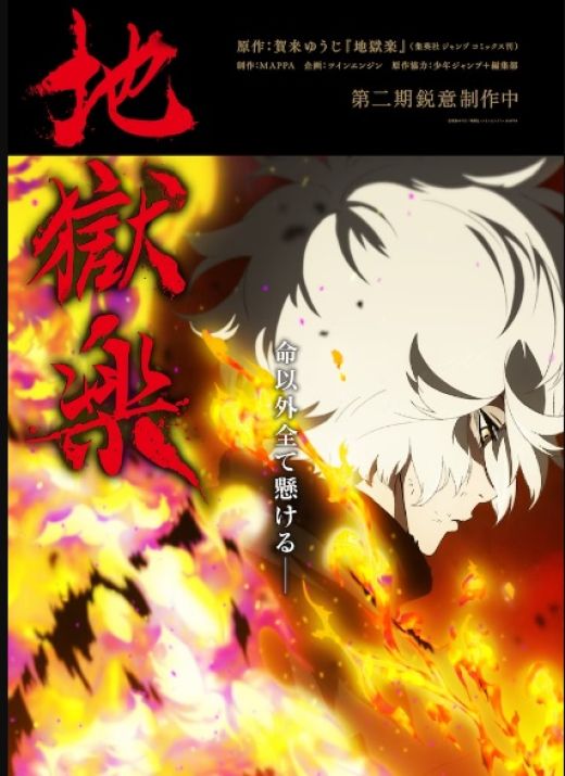 Постер второго сезона "Jigokuraku"