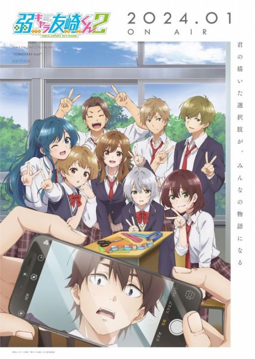 Постер "Jaku-Chara Tomozaki-kun 2nd STAGE"