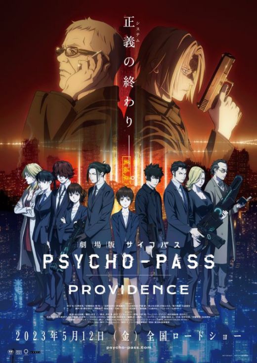 Новый трейлер фильма "Psycho-Pass: Providence"