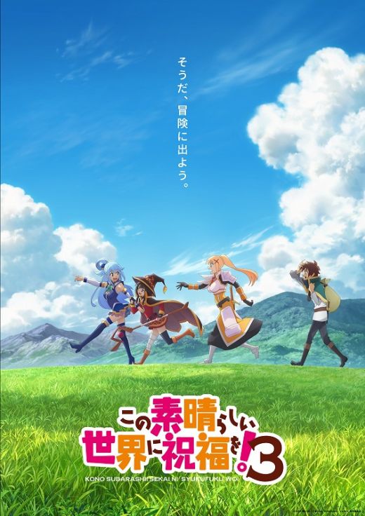 Вышел новый трейлер третьего сезона "Kono Subarashii Sekai ni Shukufuku wo!"