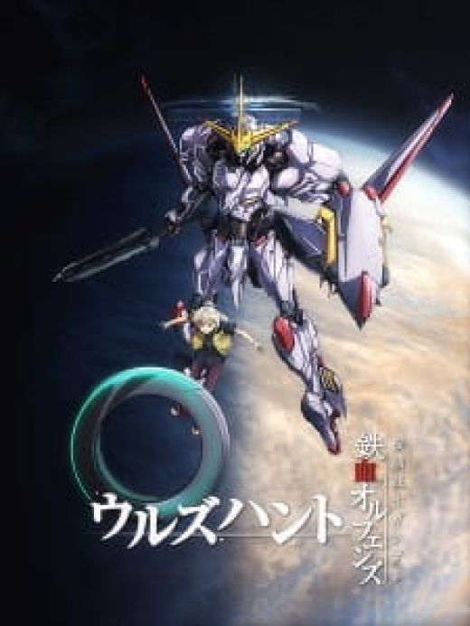 Анонс анимационного фильма "Mobile Suit Gundam Iron Blooded Orphans Urdr-Hun"