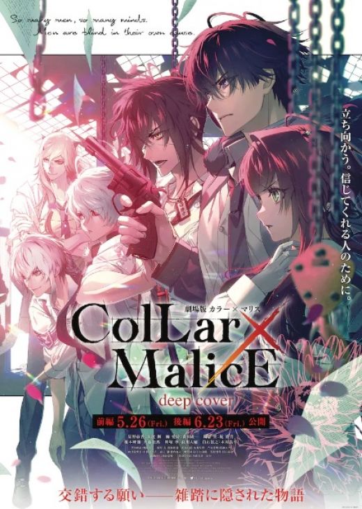 Новое о  "Collar x Malice"