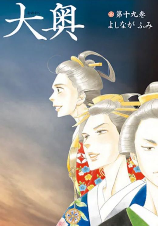 Netflix  выпустит аниме по манге "Ōoku: The Inner Chambers"