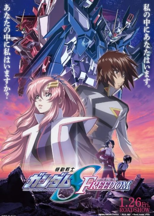 Постер "Mobile Suit Gundam SEED FREEDOM"