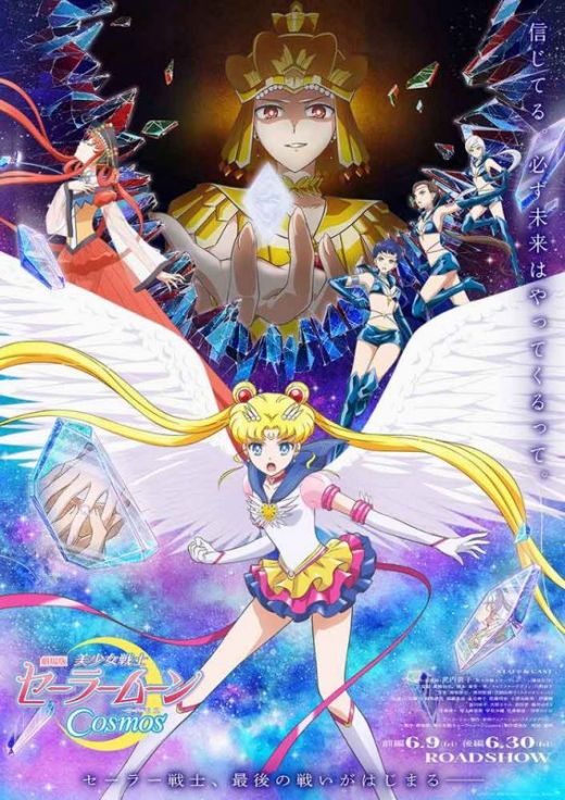 Видео "Pretty Guardian Sailor Moon Cosmos" со звёздными сейлорами