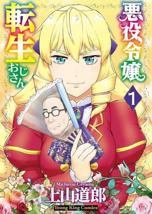 Анонсирован сериал по манге "Akuyaku Reijou Tensei Oji-san"