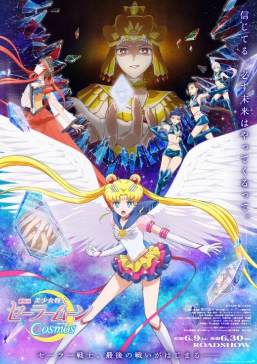 Новое о дилогии "Pretty Guardian Sailor Moon Cosmos"