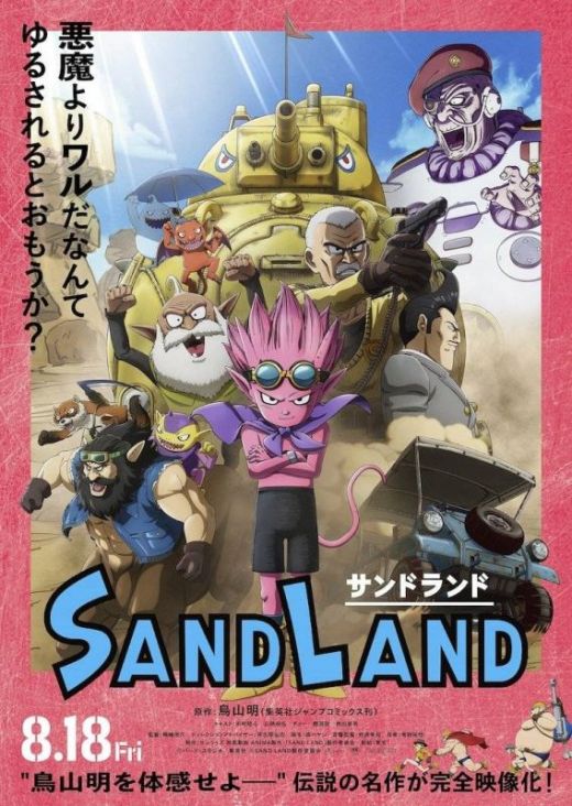 Фильм "Sand Land" обзавелся новым постером