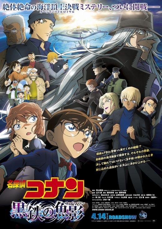 Новый постер мувика "Detective Conan: Kurogane no Submarine"
