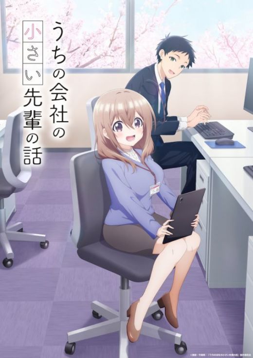Команда, постер и трейлер офисного ромкома "Uchi no Kaisha no Chiisai Senpai no Hanashi"