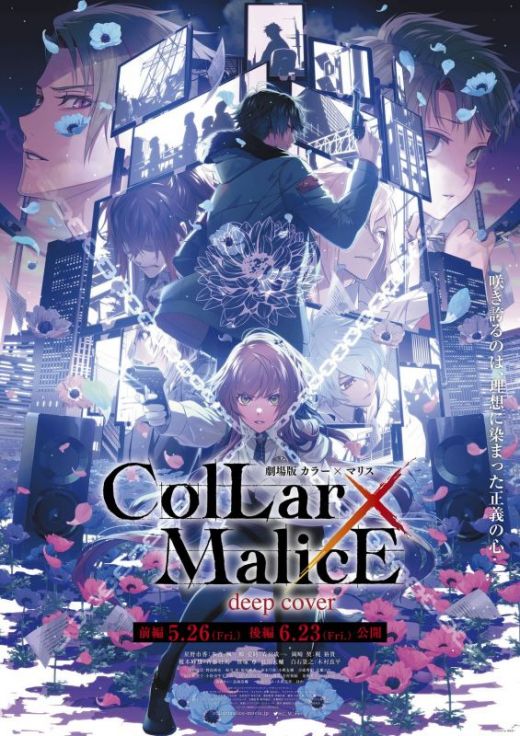 Новый трейлер дилогии "Collar×Malice -deep cover"
