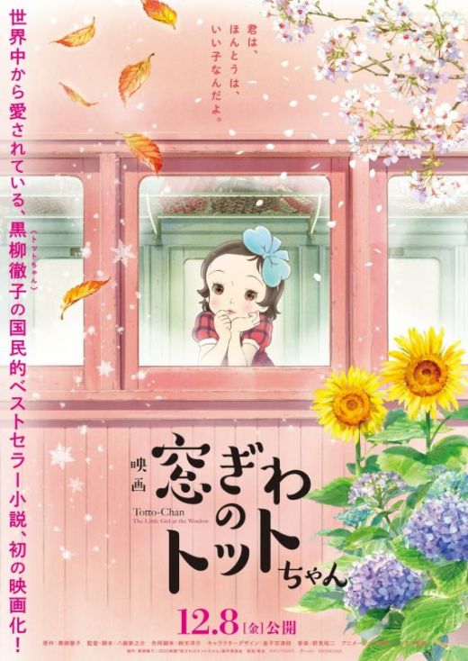 Трейлер и постер фильма "Madogiwa no Totto-chan"