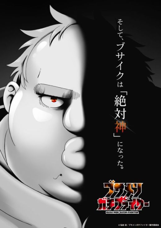 По манге "Busamen Gachi Fighter" студия White Fox выпустит аниме-сериал