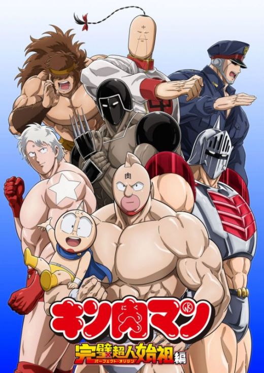 Подробности сериала "Kinnikuman: Perfect Origin Arc"