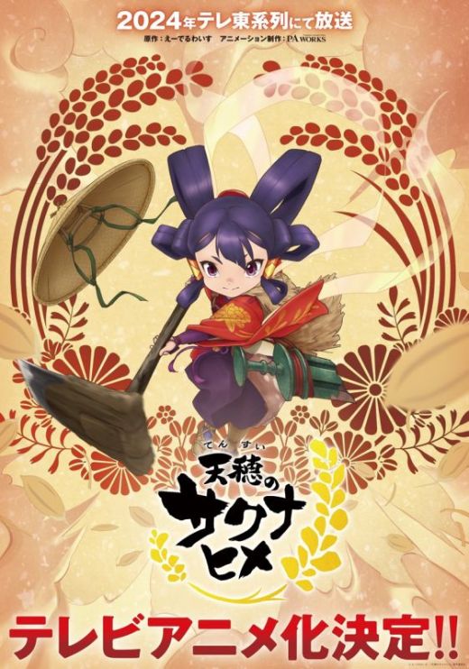 По игре "Tensui no Sakuna Hime" выйдет аниме