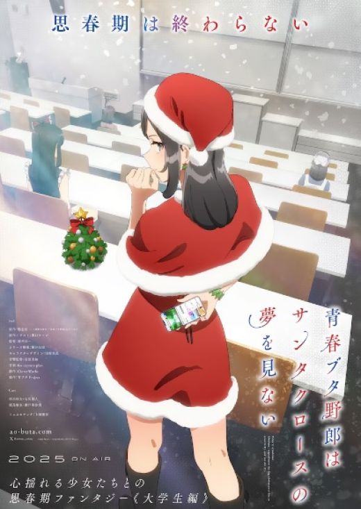 Новая героиня сериала "Seishun Buta Yarou: Santa Clause no Yume wo Minai"