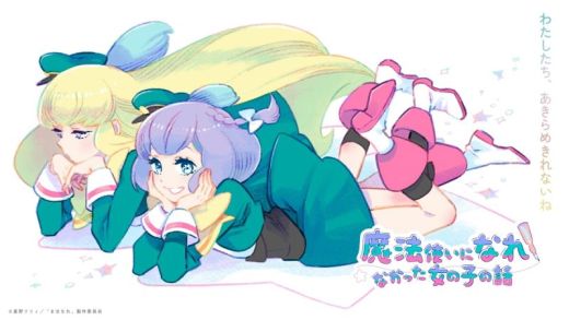 Подробности сериала "Mahoutsukai ni Narenakatta Onnanoko no Hanashi"