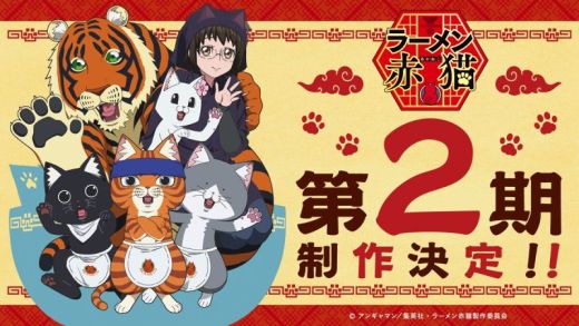 Сериал "Ramen Akaneko" продлен на второй сезон 