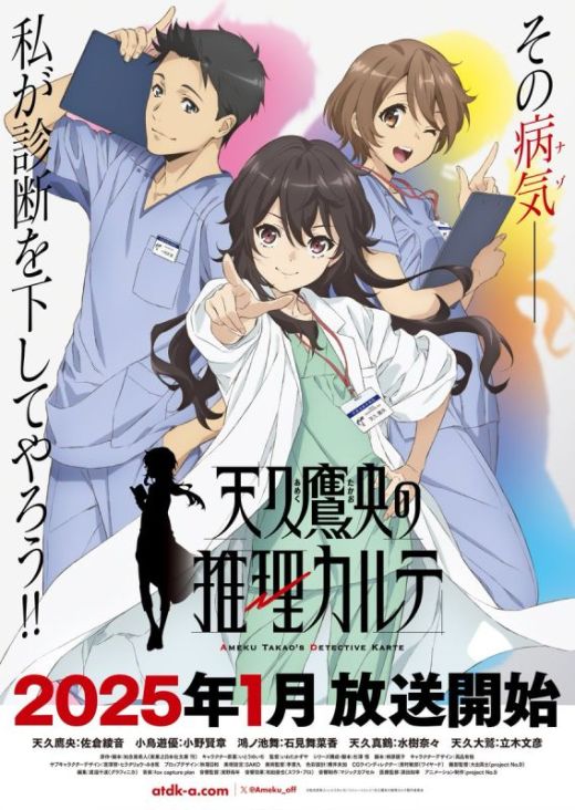 Новая информация о сериале "Ameku Takao no Suiri Karte"