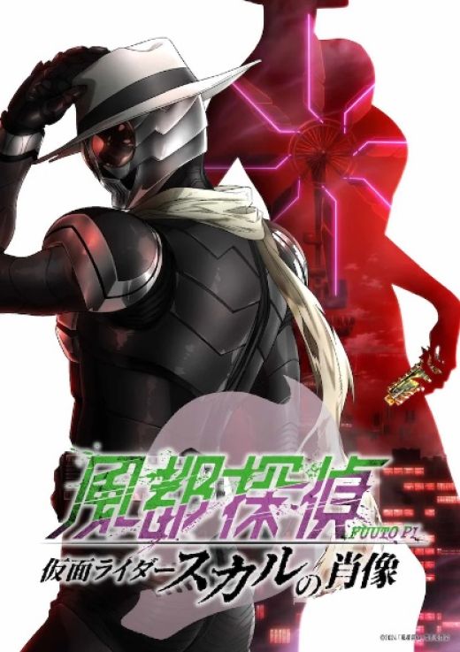 Подробности фильма "Fuuto Tantei: Kamen Rider Skull no Shouzou"