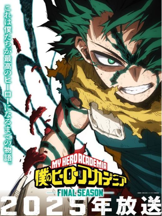 Анонсирован финальный сезон "Boku no Hero Academia"