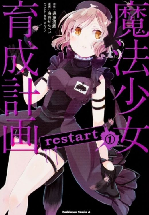 Новости проекта "Mahou Shoujo Ikusei Keikaku: Restart"