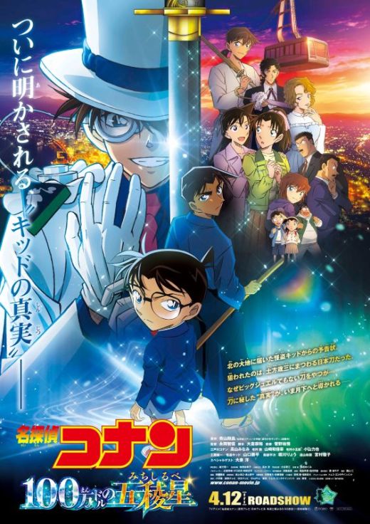 Новый постер мувика "Detective Conan: 100-man Dollar no Goryousei