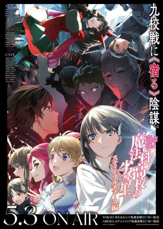Трейлер и постер новой арки третьего сезона "Mahouka Koukou no Rettousei"