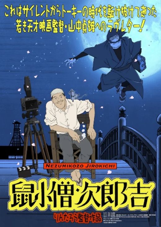 Трейлер  короткометражки "Yamanaka Sadao ni Sasageru Manga Eiga 'Nezumikozō Jirokichi"