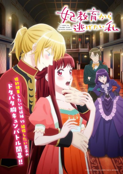 Новости сериала "Kisaki Kyouiku kara Nigetai Watashi"